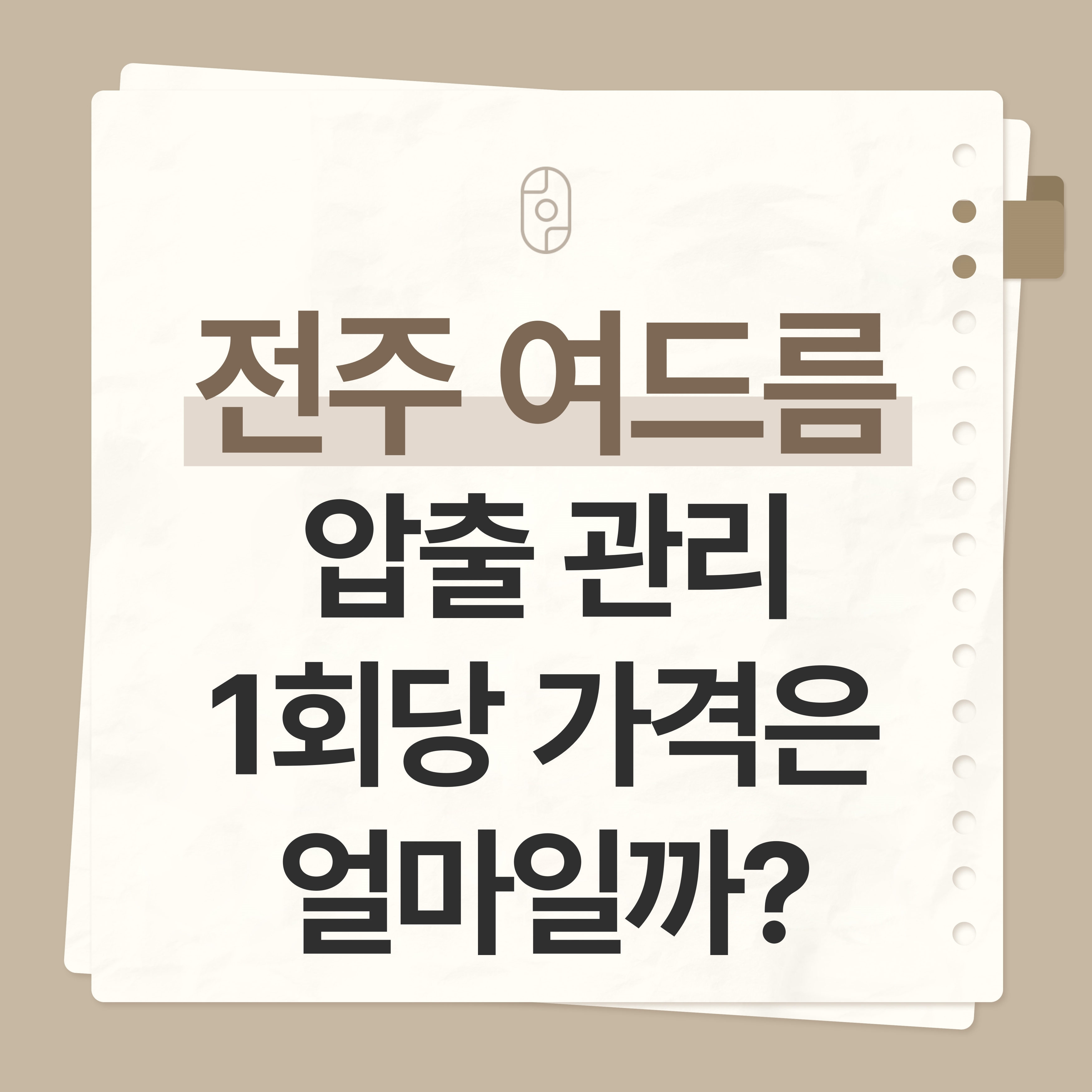 전주여드름치료