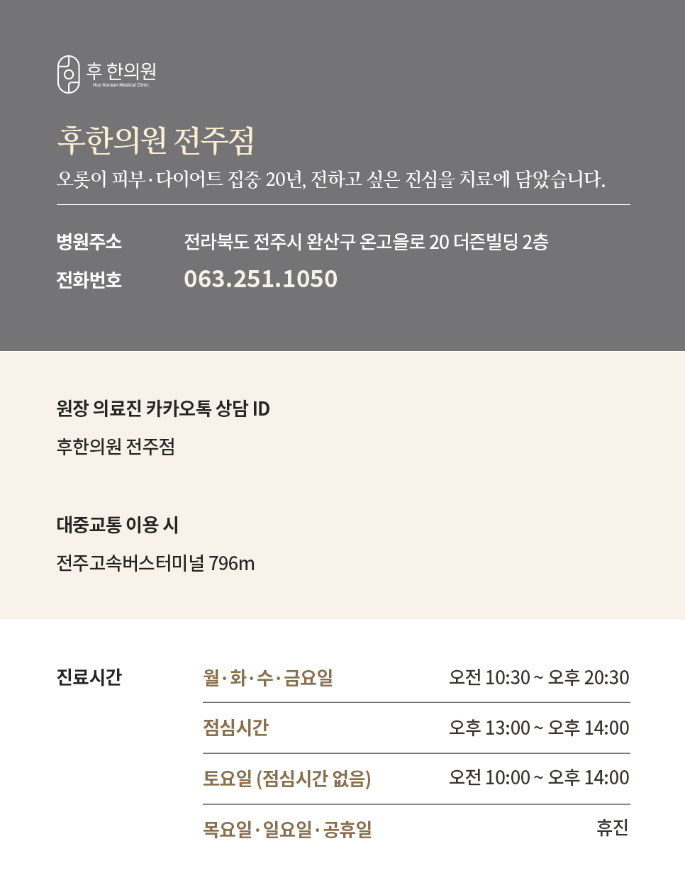 전주점 진료안내사진