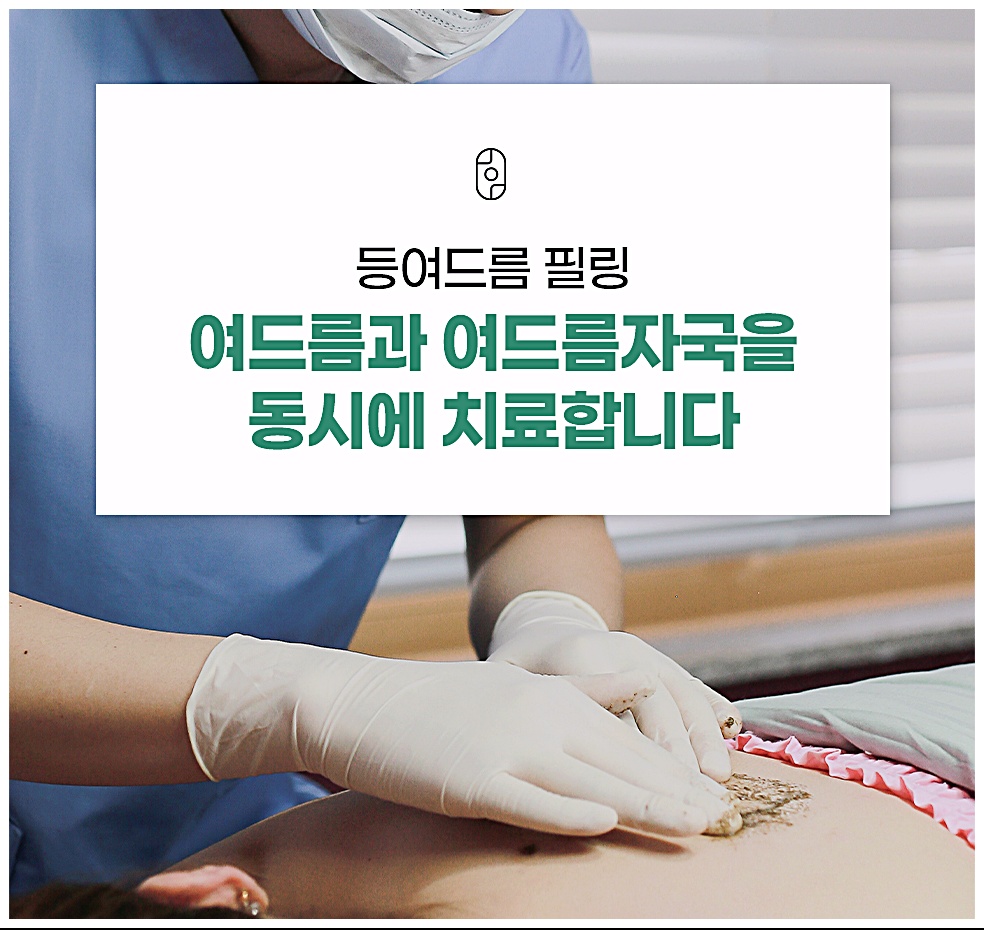 여드름과 여드름자국을 동시에 치료하는 전주 후한의원