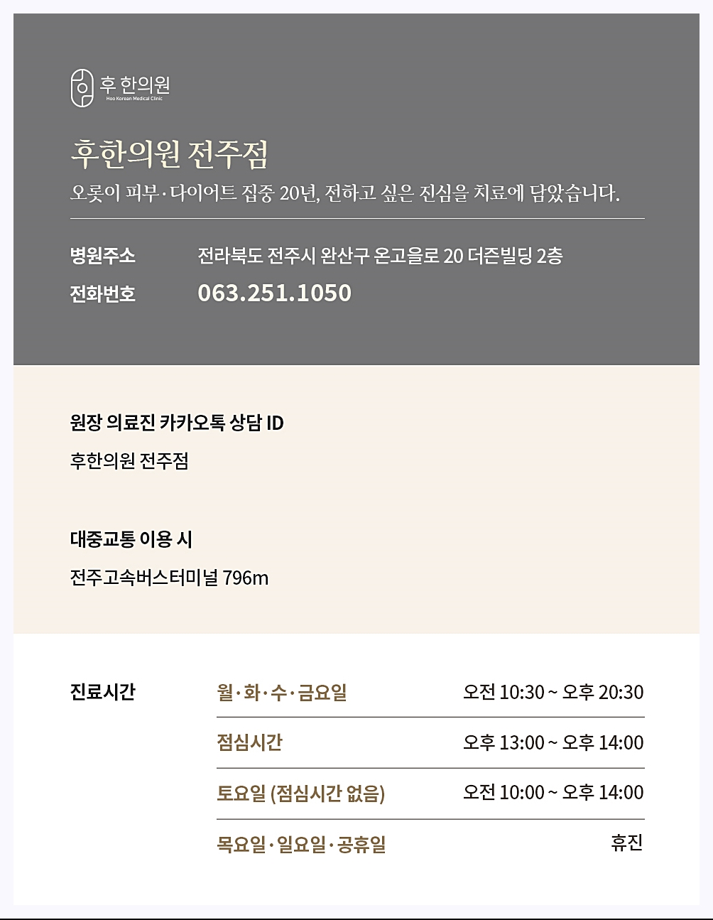 후한의원 전주점에 대한 이미지