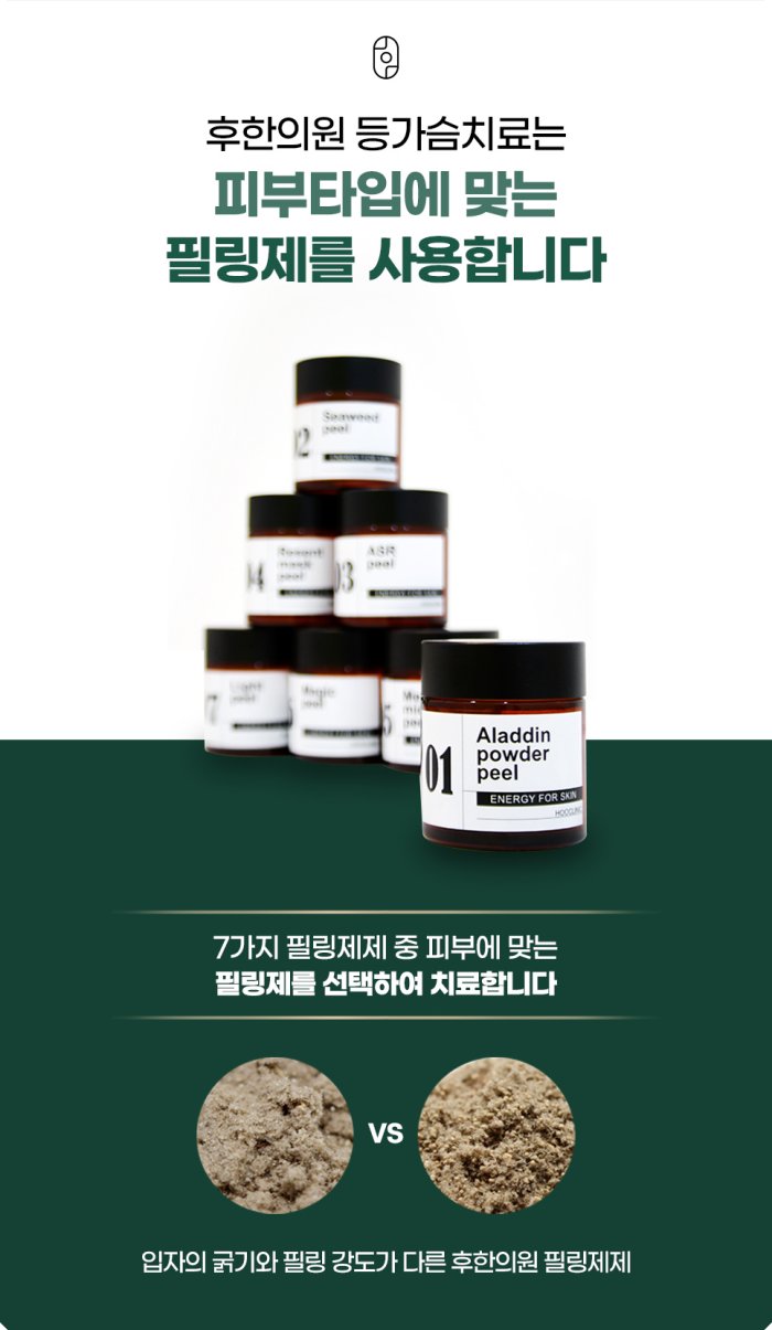 등여드름 피부 타입별 맞춤 필링제 7가지 라인업 - 알라딘 파우더필 포함