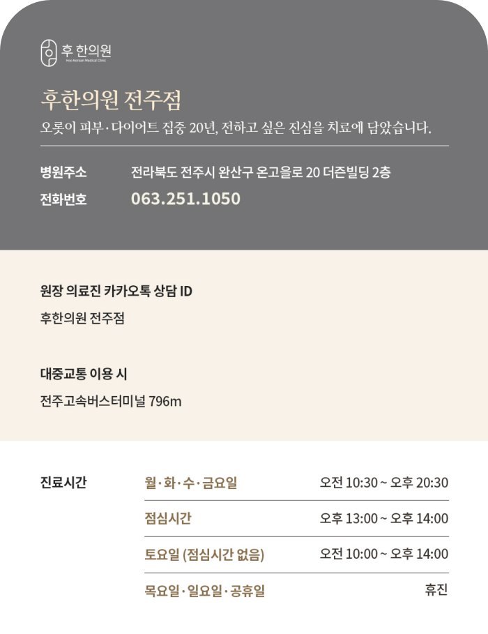 전주 주소 및 전화번호 