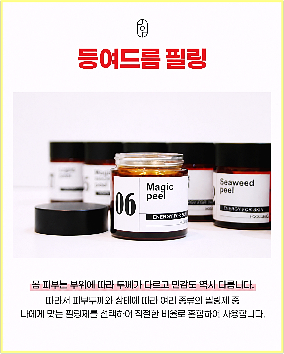 전주등여드름 후한의원 전주점 등여드름 필링에 사용하는 필링제