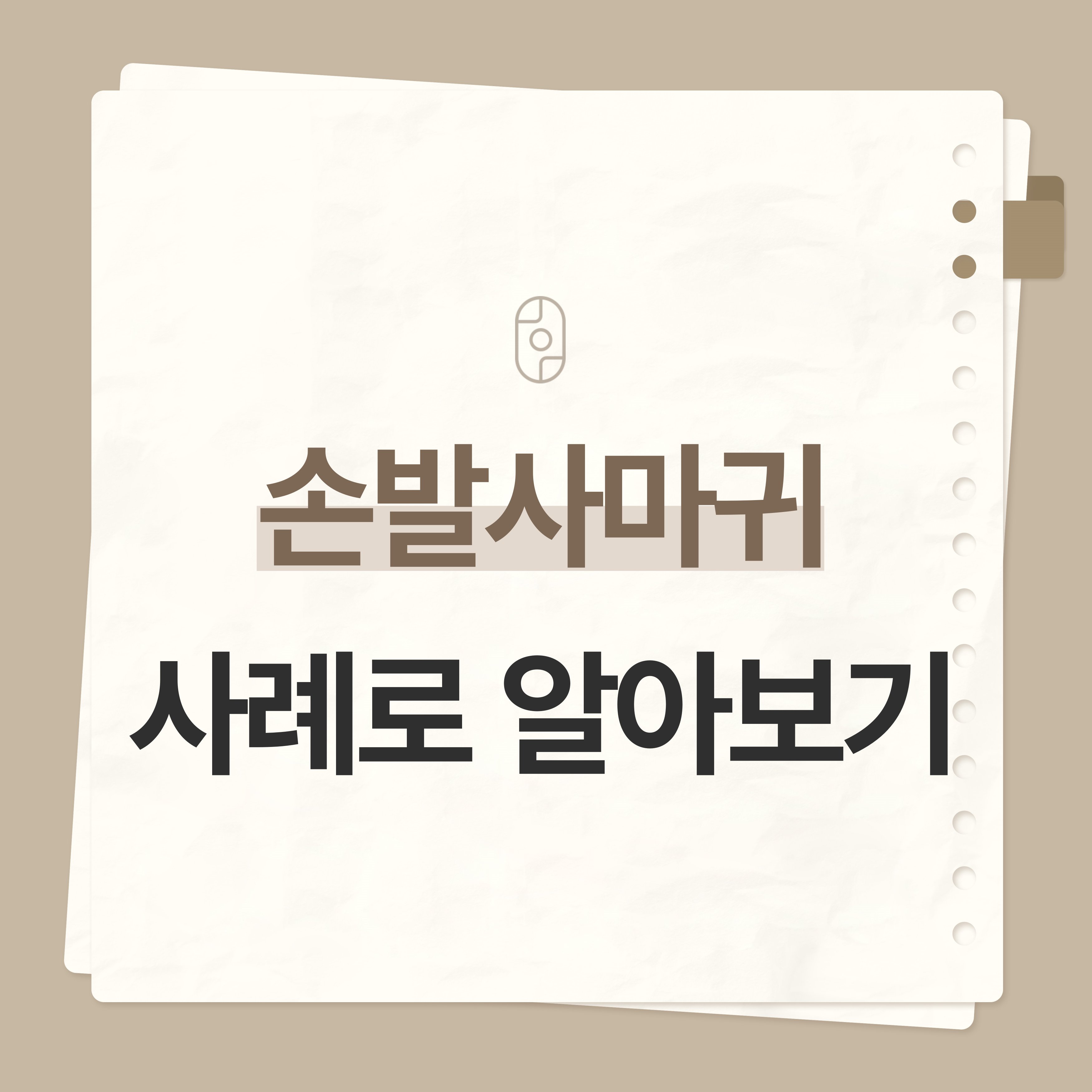 전주손발사마귀치료병원