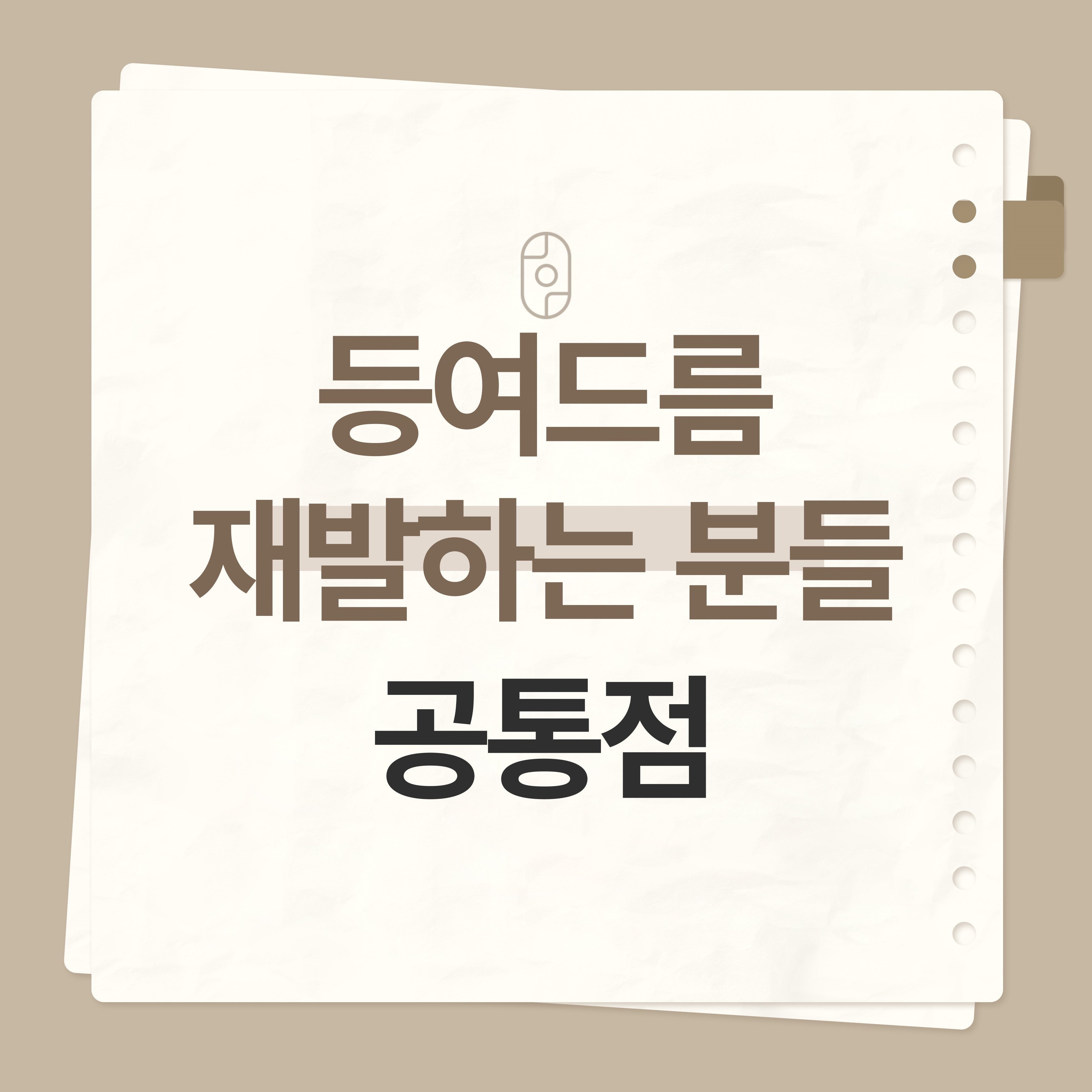 전주등여드름