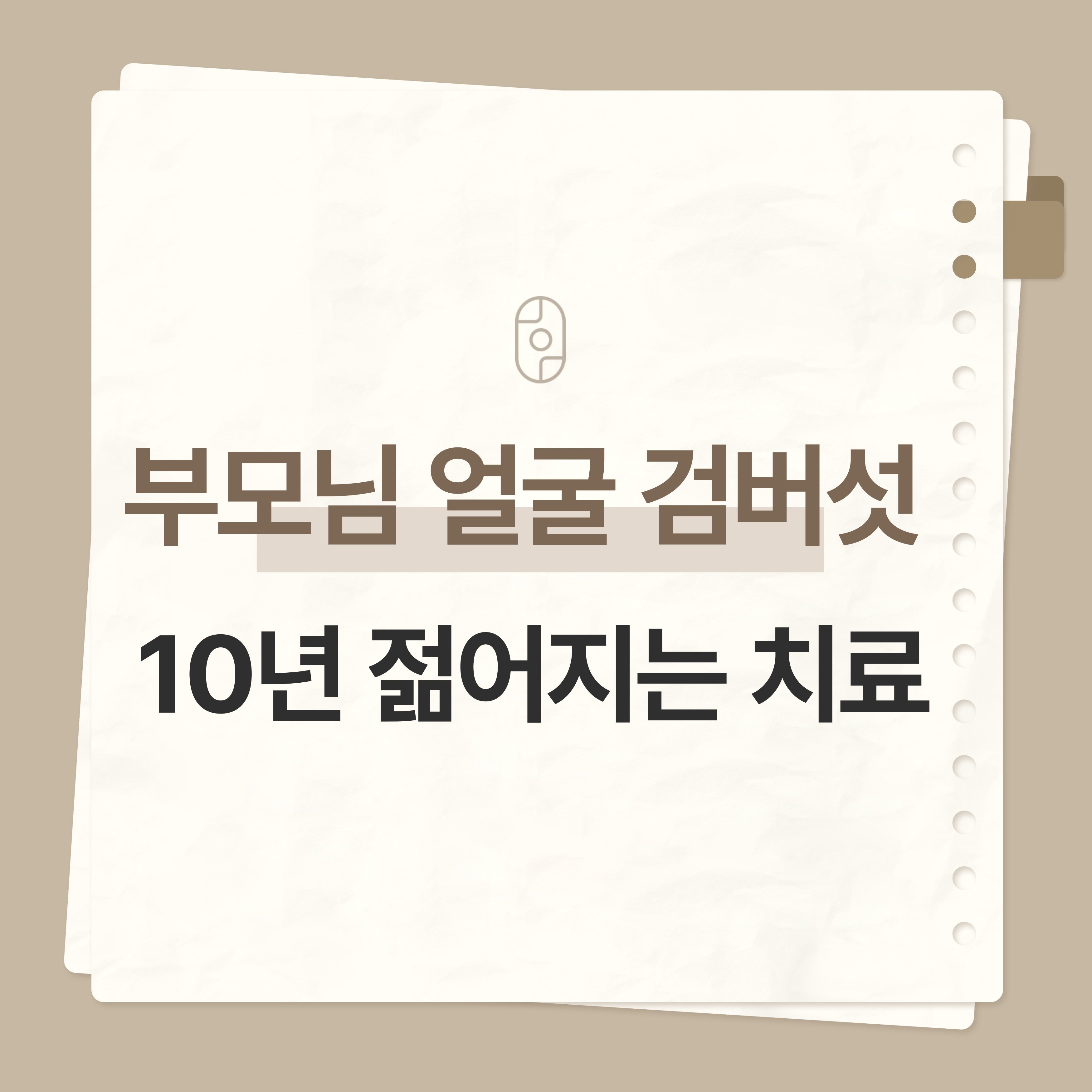 전주검버섯 제거