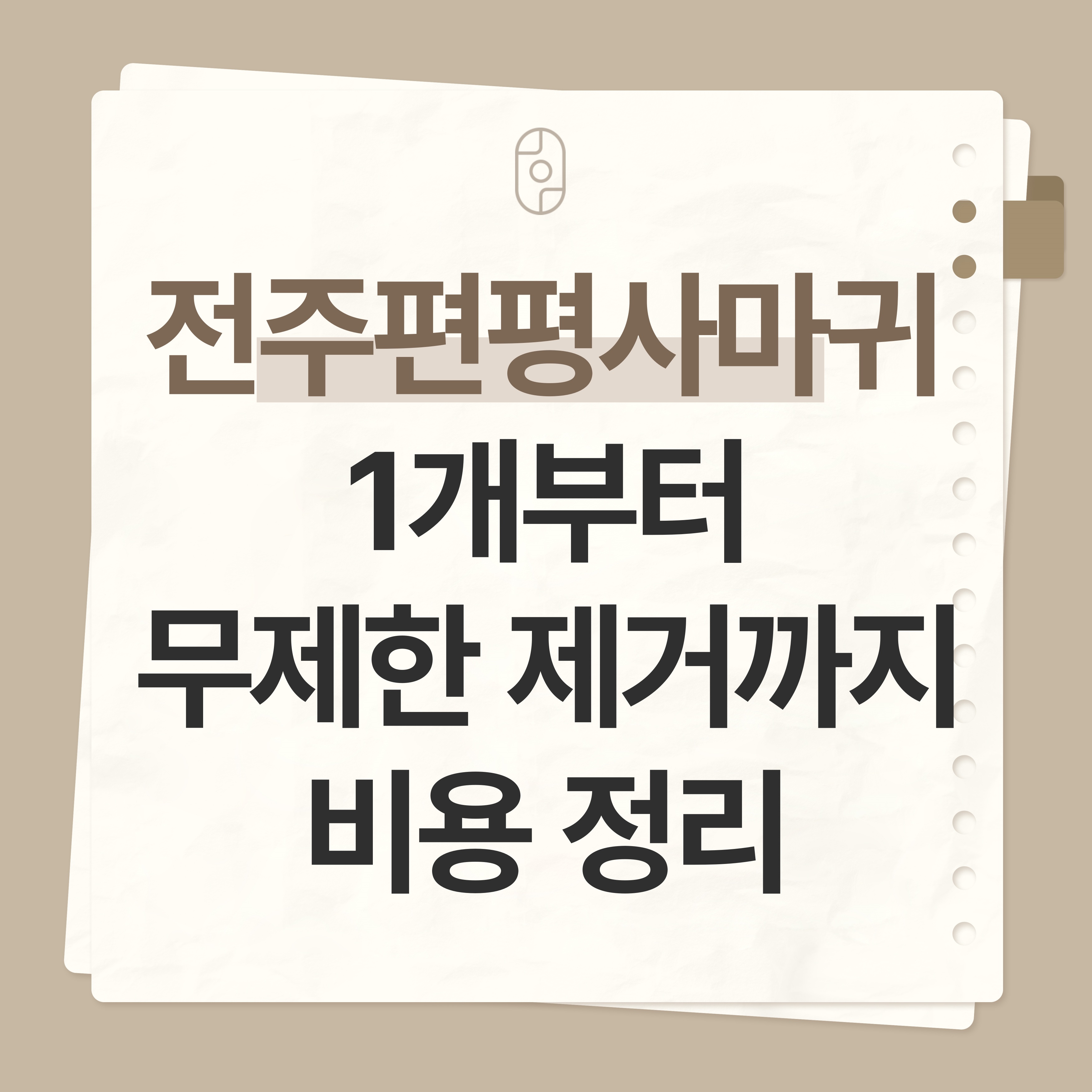 전주 편평사마귀