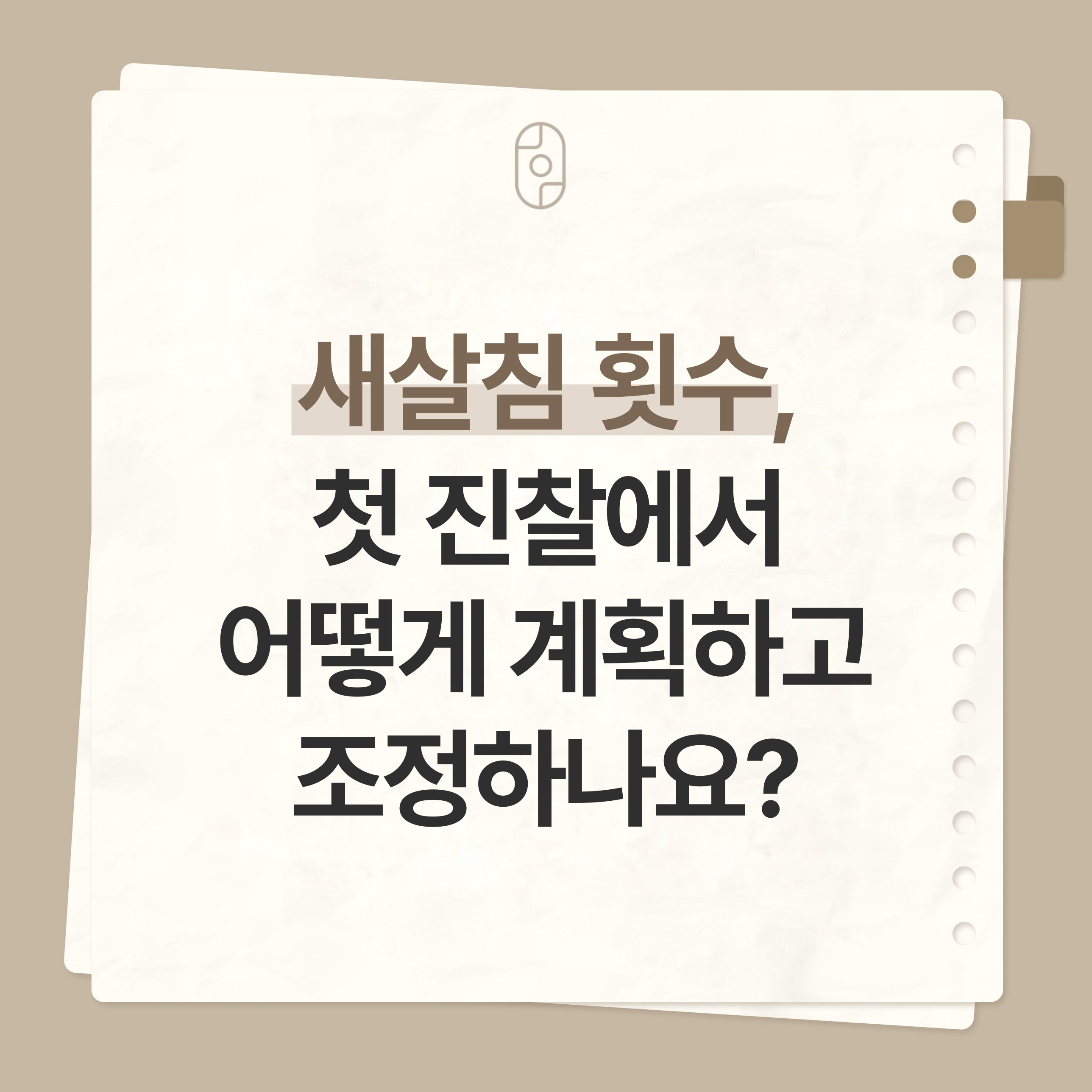 전주새살침치료