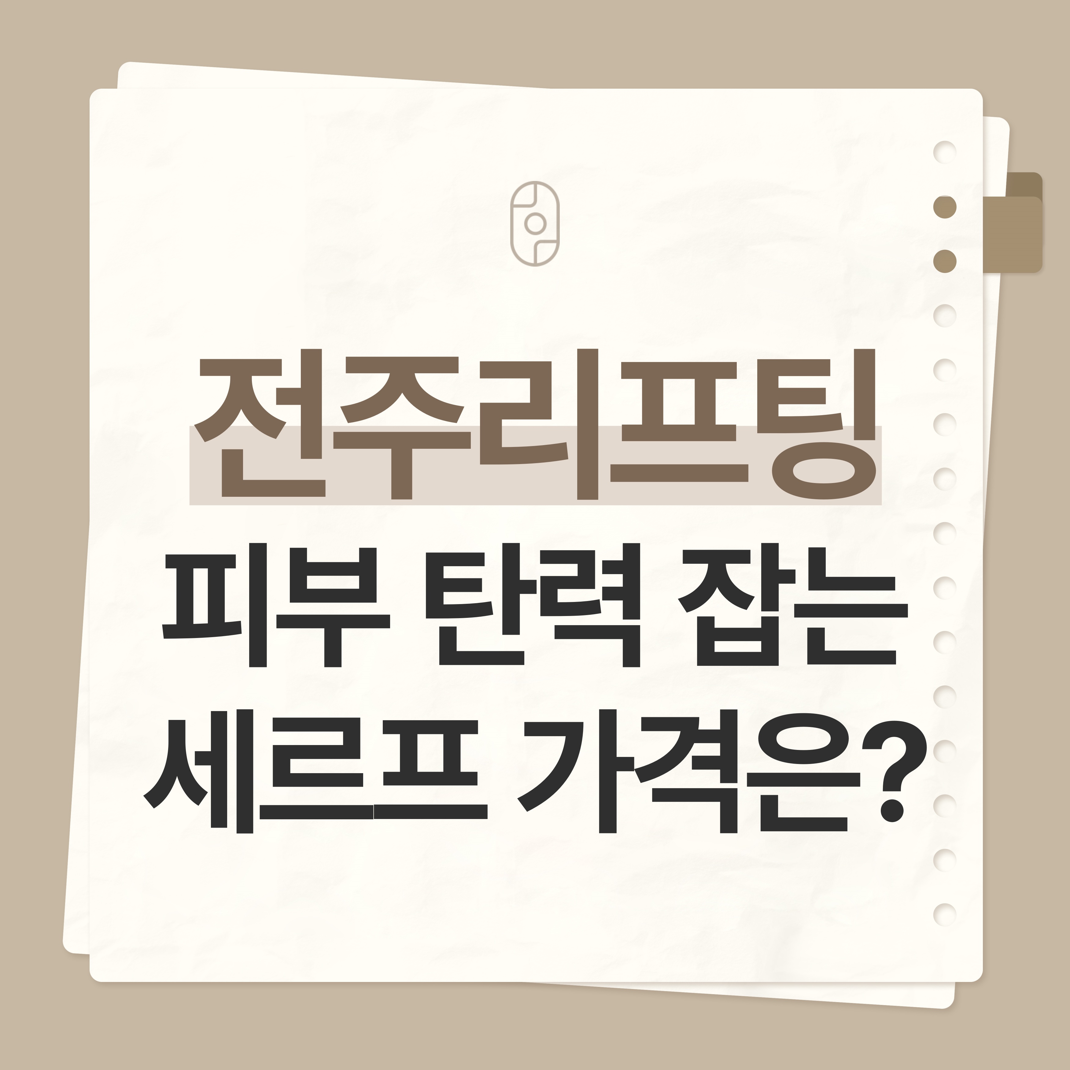 전주리프팅잘하는곳